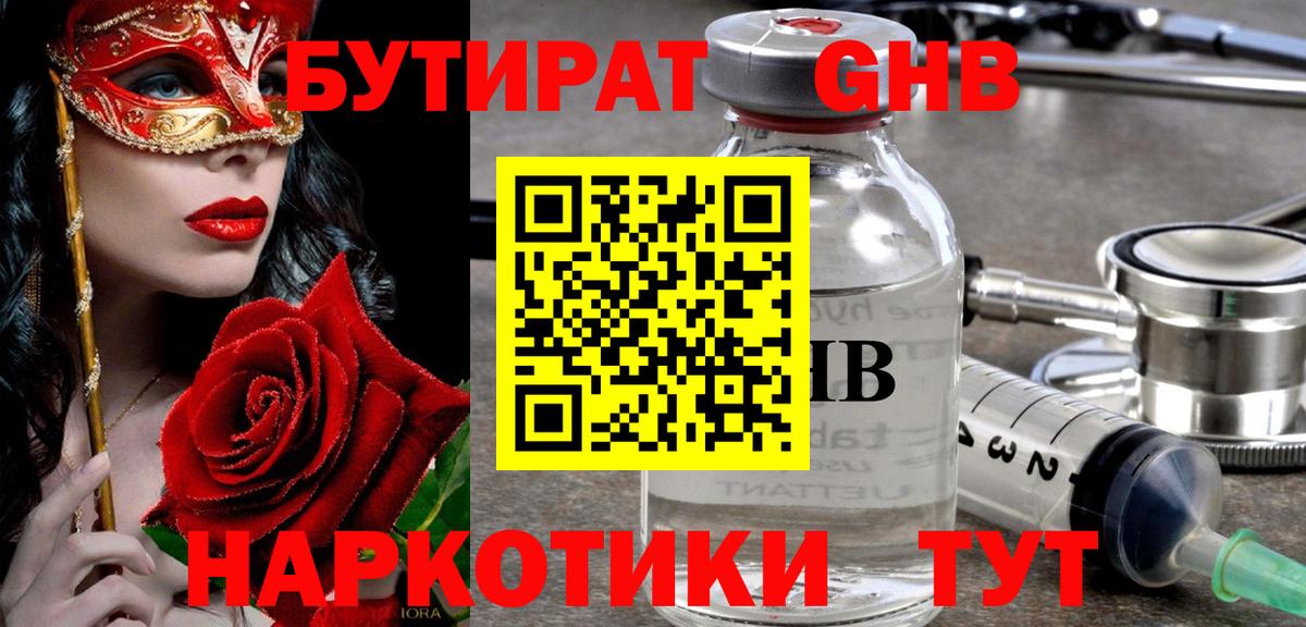 Бутират BDO Аша