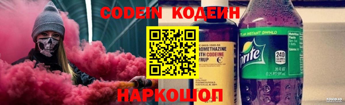 Аша  Codein Purple Drank  Вход с VPN 