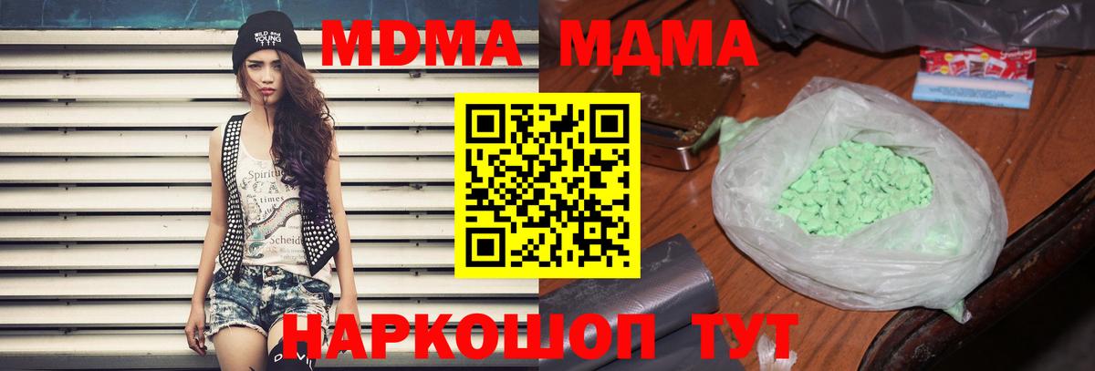 MDMA crystal  МДМА Molly  МДМА  Вход с VPN  Аша 