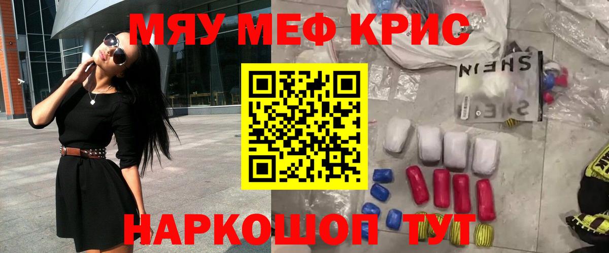 Мефедрон кристаллы Аша